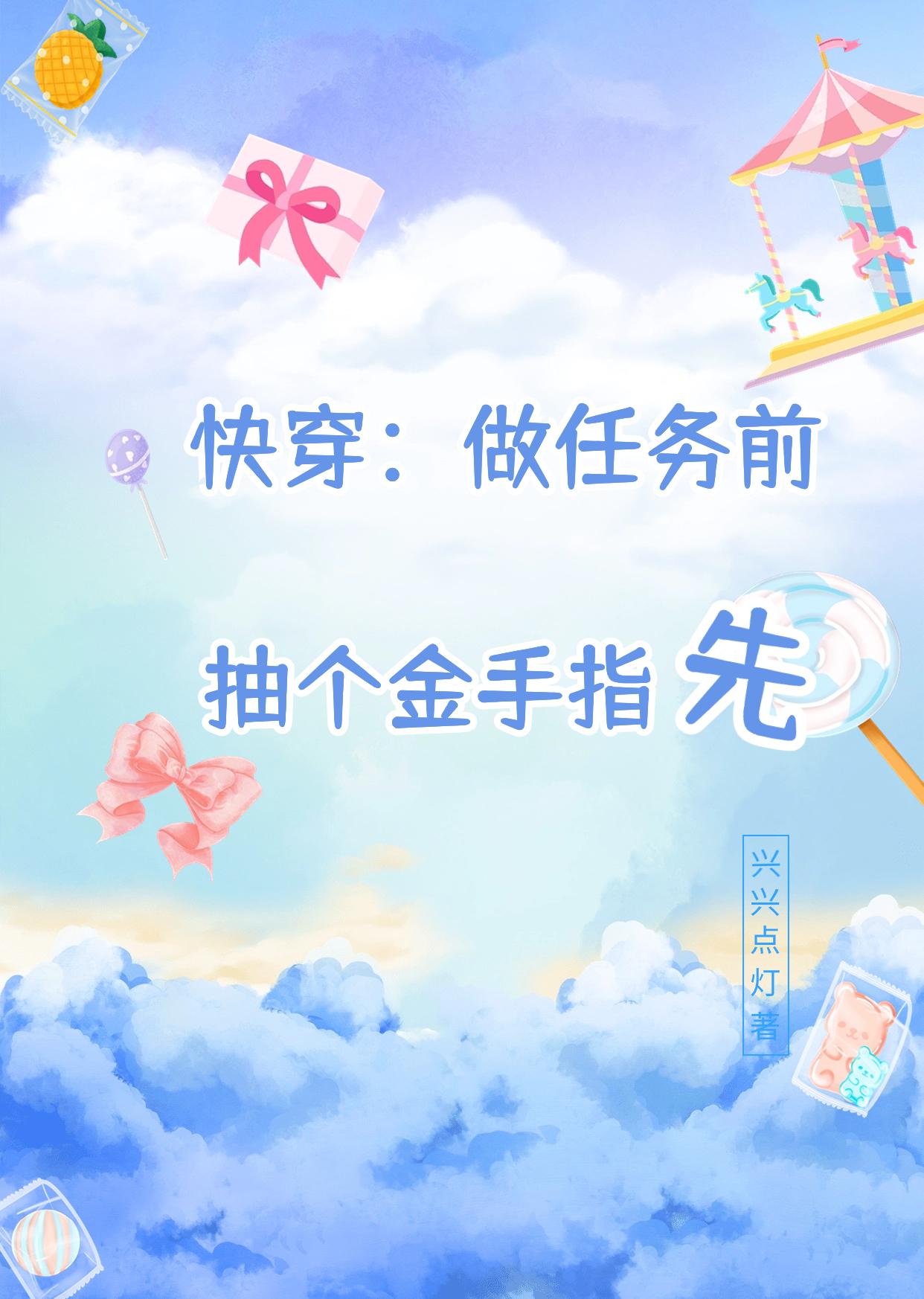 快穿做任务前抽个金手指先番茄小说免费阅读