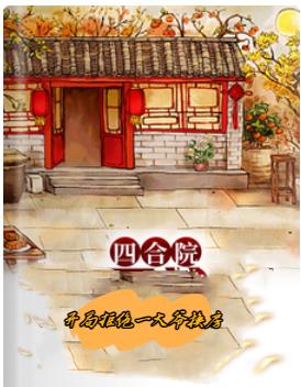 四合院傻柱换房