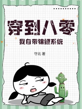 穿成八零锦鲤有空间