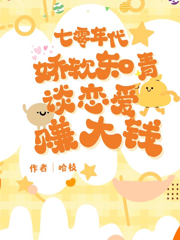七零年代娇娇女在线阅读