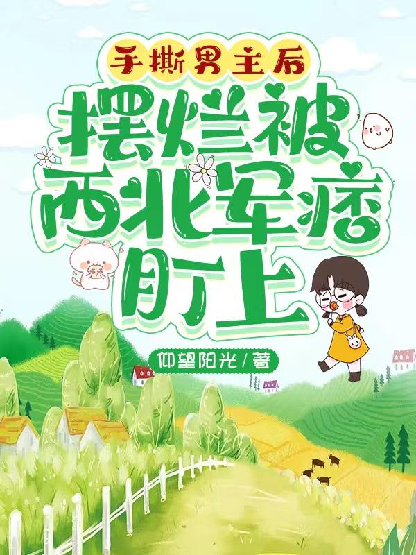 手撕渣男图片