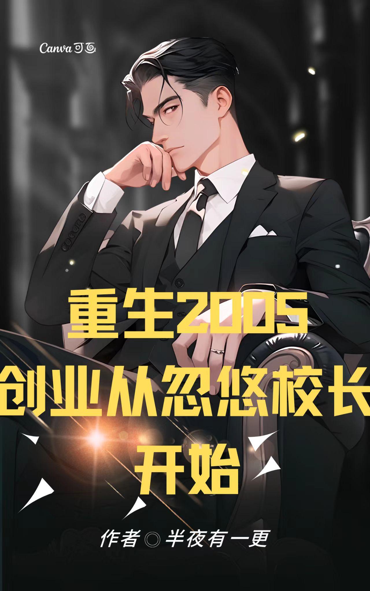 重生创业记 小说