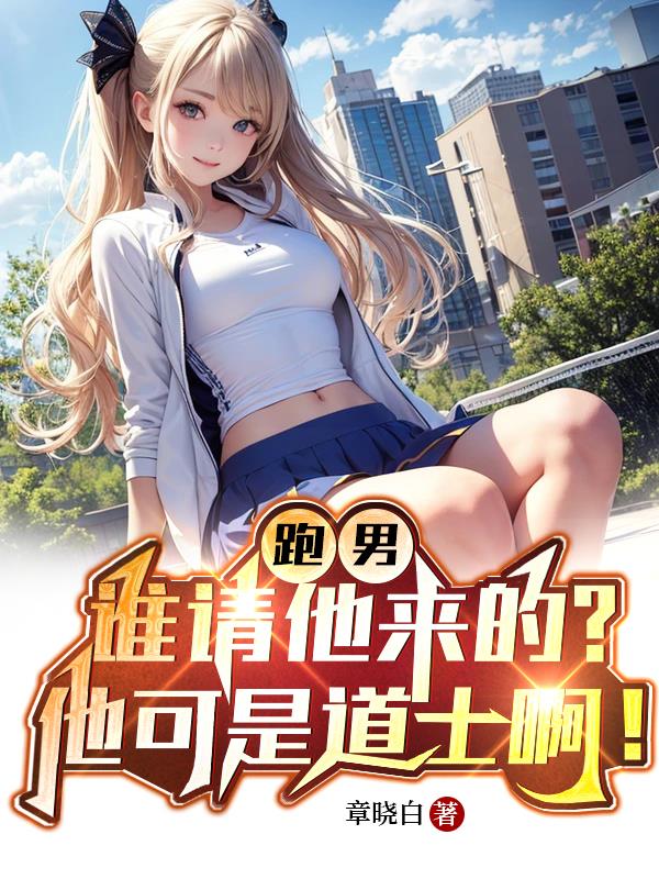 跑男谁是导师