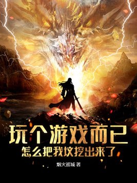 玩个游戏而已要不要那么累