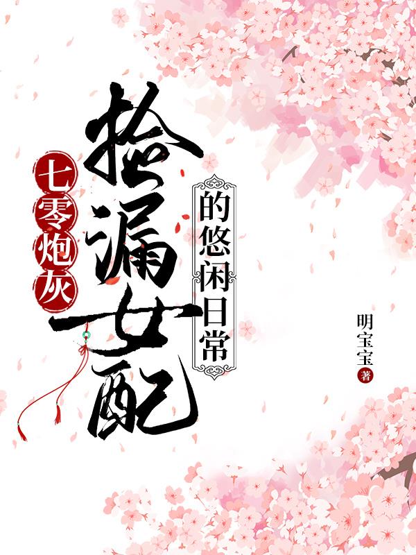 穿书七零炮灰的悠闲生活