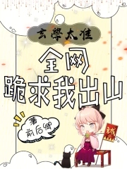 玄学大师出山救国救民