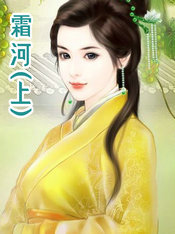 霜河 作者 黄昏