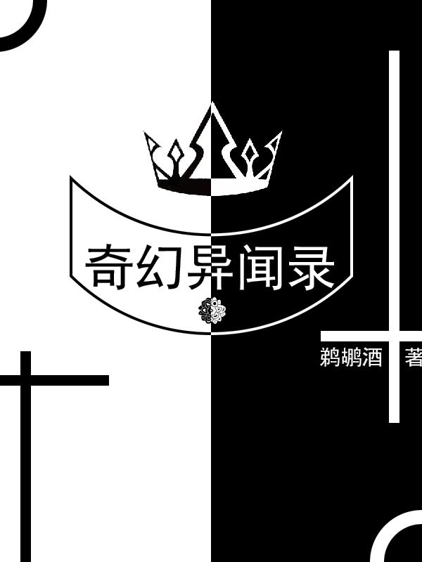 奇幻异界小说推荐