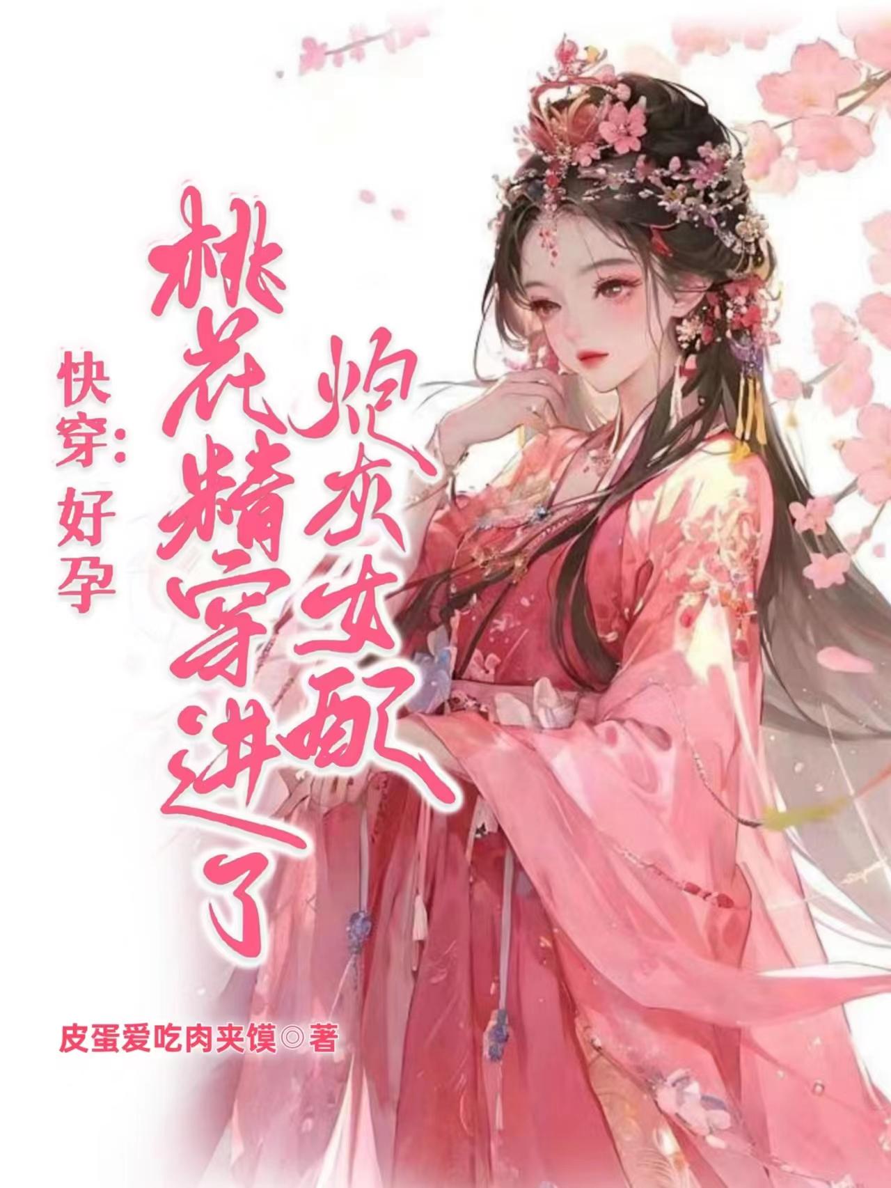 穿成好孕文炮灰女配