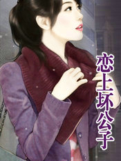公子不坏年龄