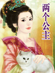 两个公主一个粉头发一个蓝头发