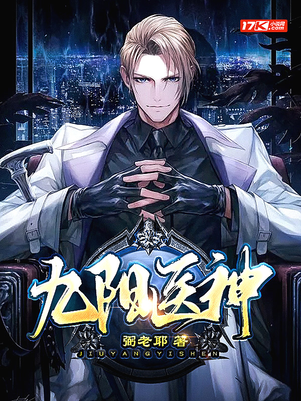 九阳医仙谢东涯