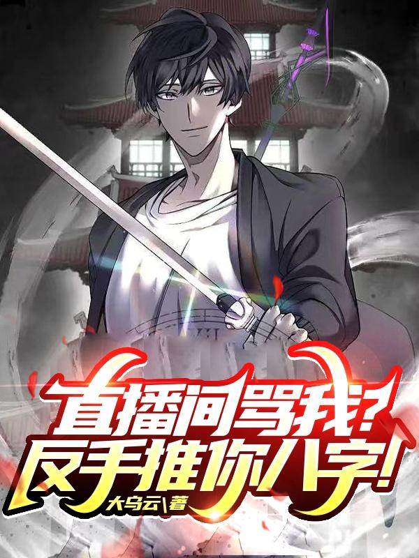 直播里骂人犯法么