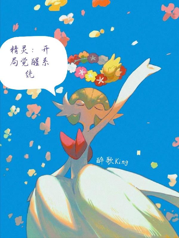 精灵开局觉醒裂空座