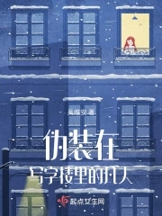 伪装凡人的动漫