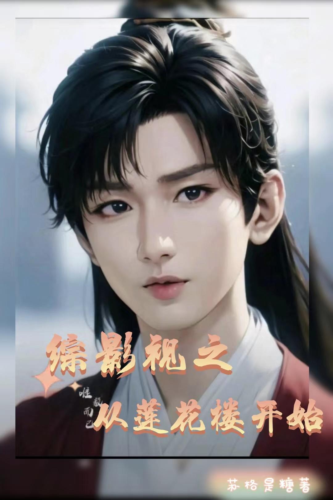 综影视之重新开局