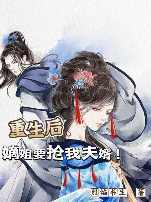 嫡姐又飒
