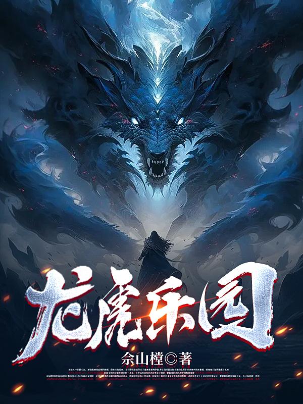 无锡融创乐园龙虎争霸