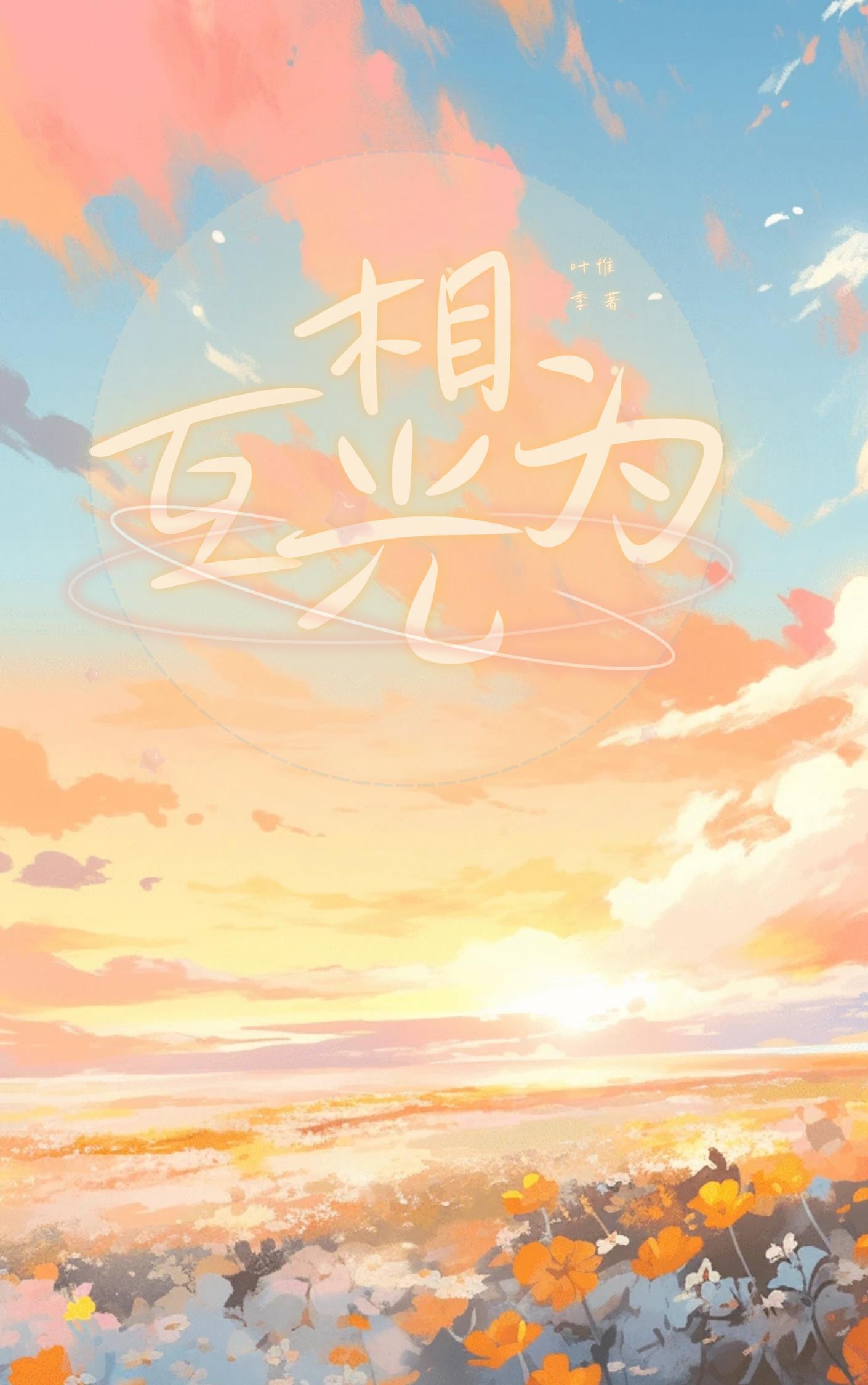 她是阳