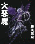 大恶魔城