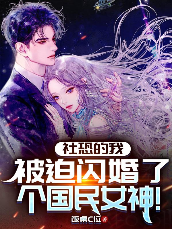 社恐的我终于恋爱了呢小说