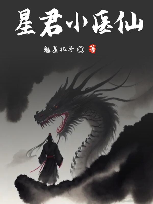 星君小故事