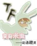 米虫是完全变态发育吗