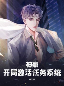 神豪开局继承万亿集团