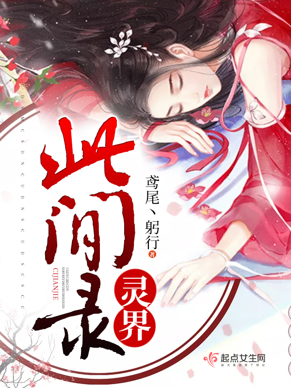 灵界是指