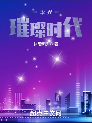 华娱之闪耀年代