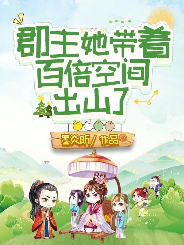 郡主她恃美生娇(重生)
