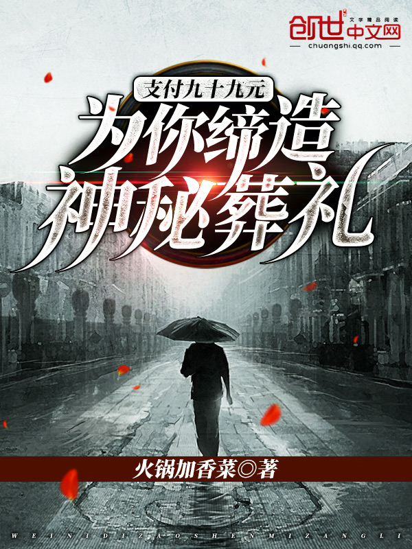 支付99元:为你缔造神秘葬礼