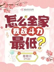 怎么全家族打败三王