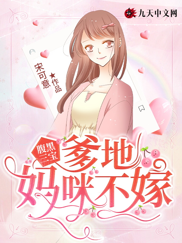 腹黑三宝苏萌