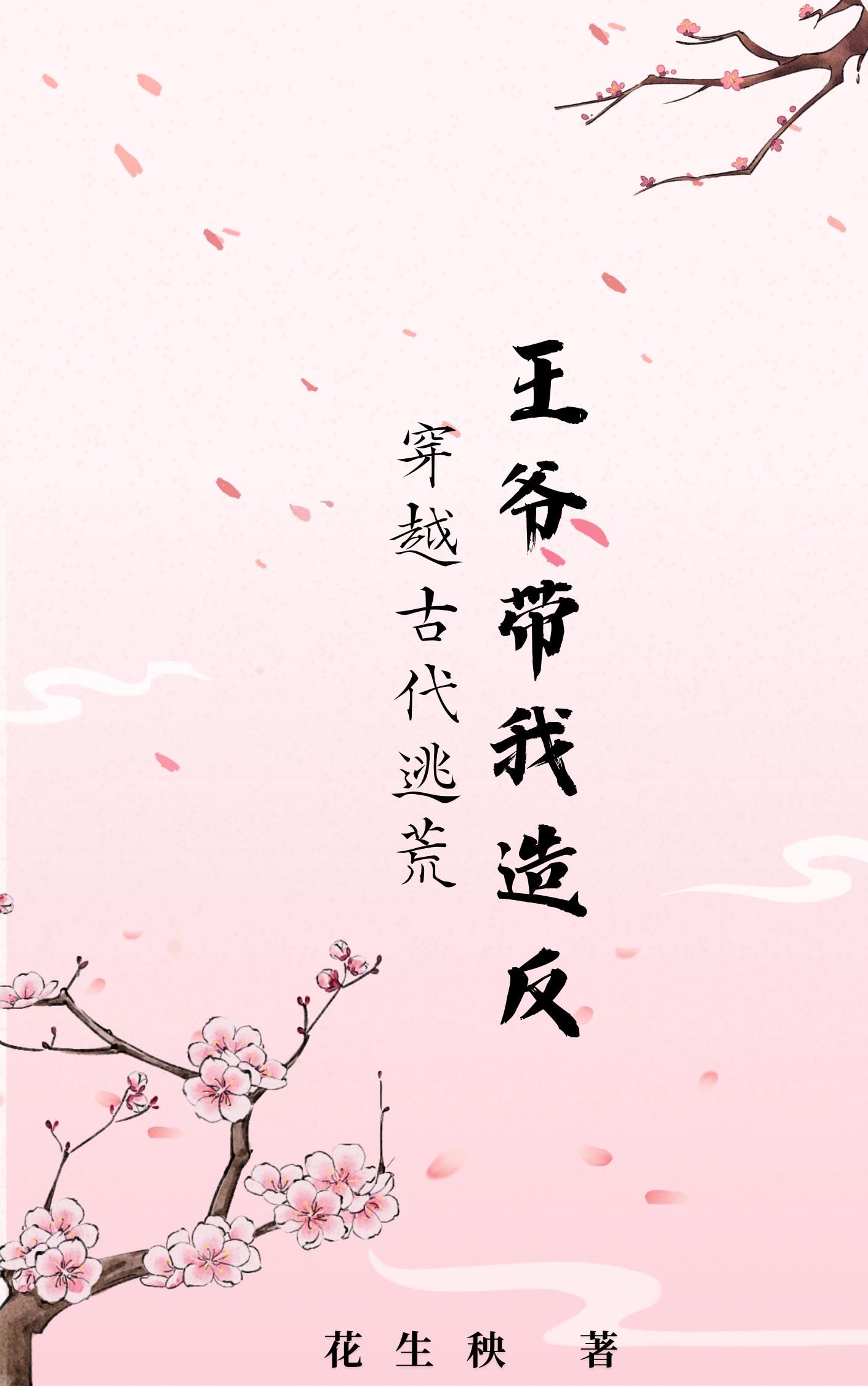 穿越古代之逃荒