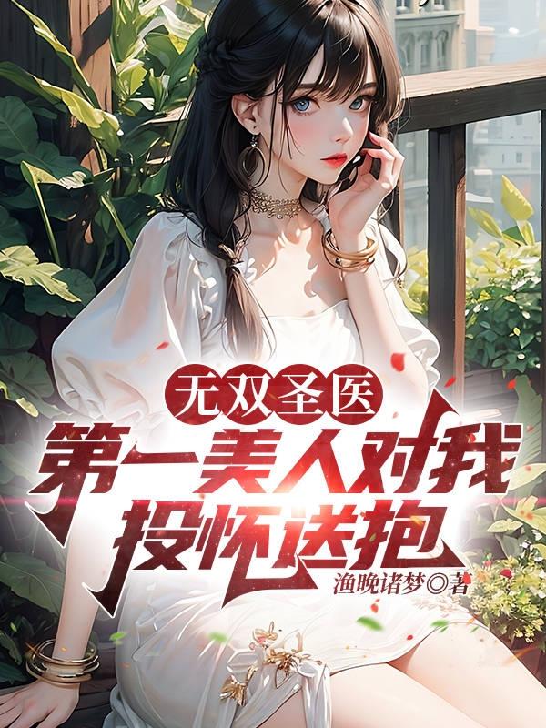 无双医尊