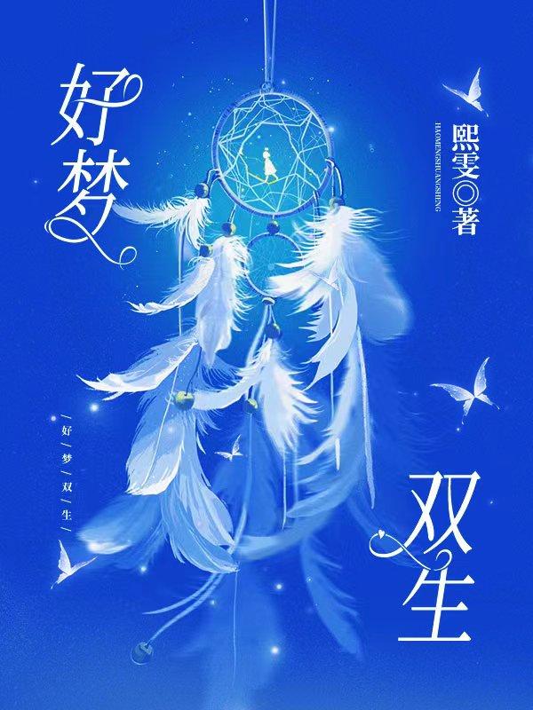 好梦英语怎么说