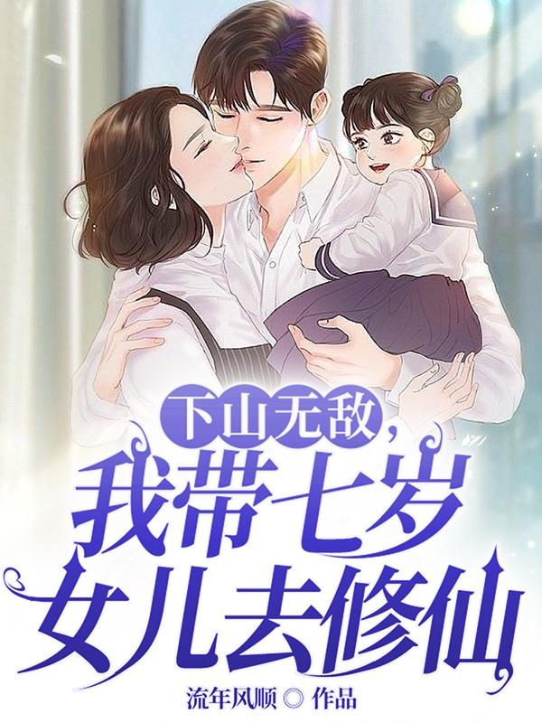下山我无敌林峰