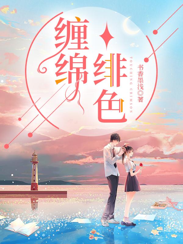 暧昧绯色