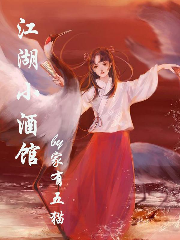 江湖酒馆加盟