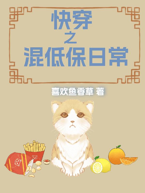 快穿之炮灰任务日常