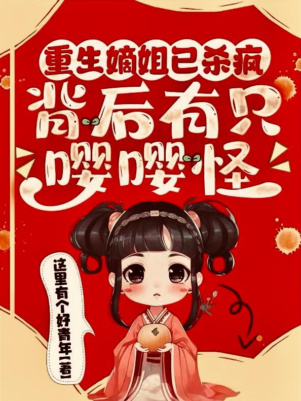 重生嫡女全文