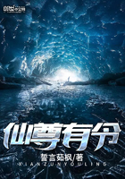 仙尊有疾第二季大结局
