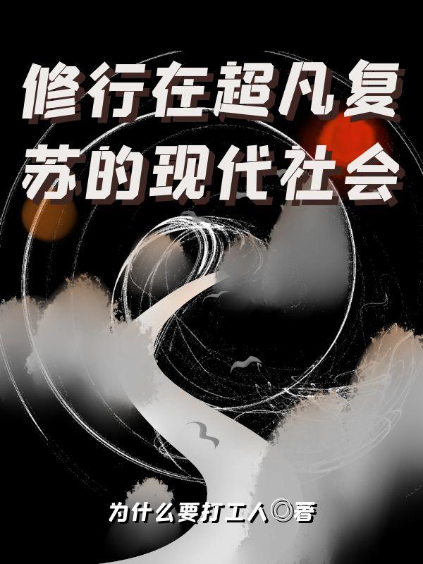 修行在红尘中保持觉知