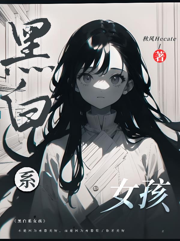 黑白系男头