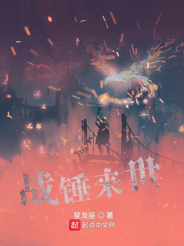 战锤世纪