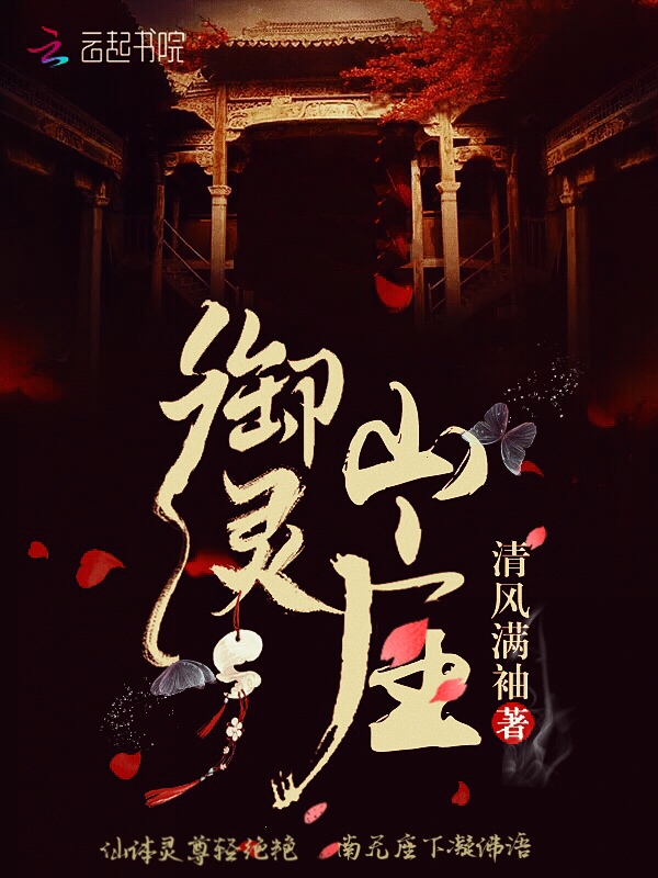 御灵干嘛的