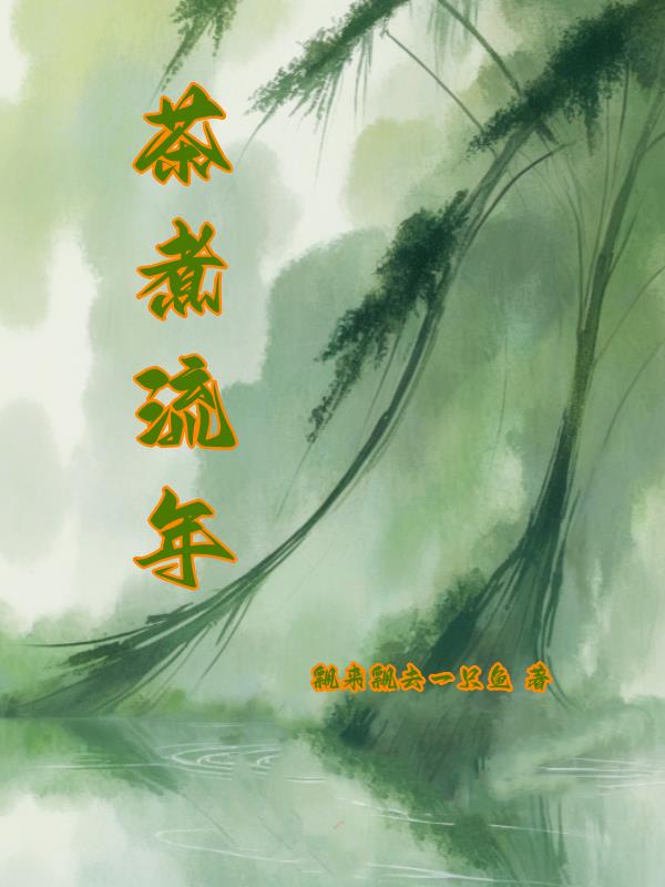 茶煮了还有有益菌吗
