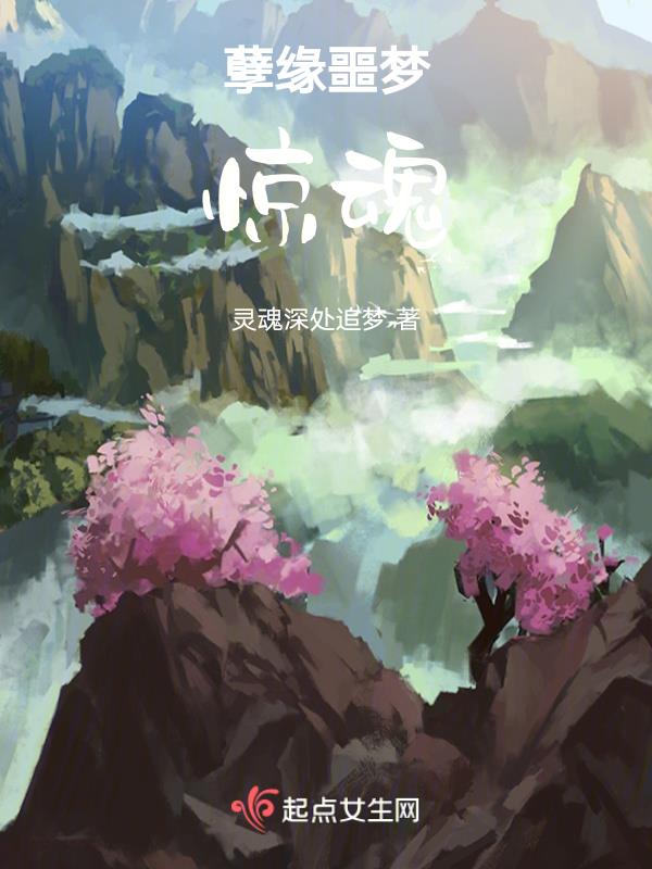 孽缘恐怖故事
