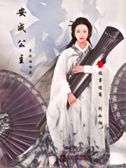 安成民个人资料